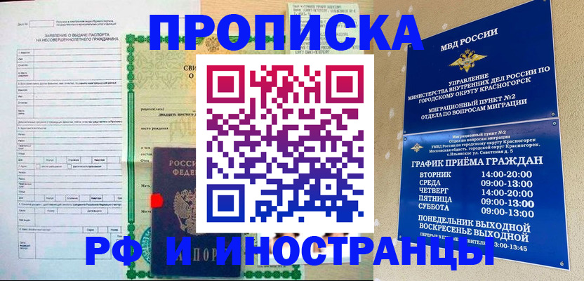 прописка регистрация в Куровском