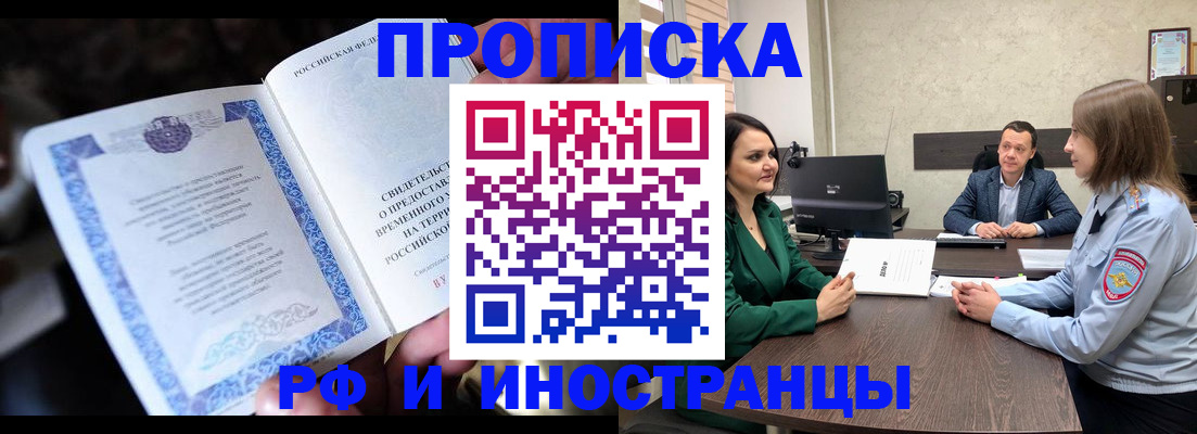 прописка от собственника в Куровском