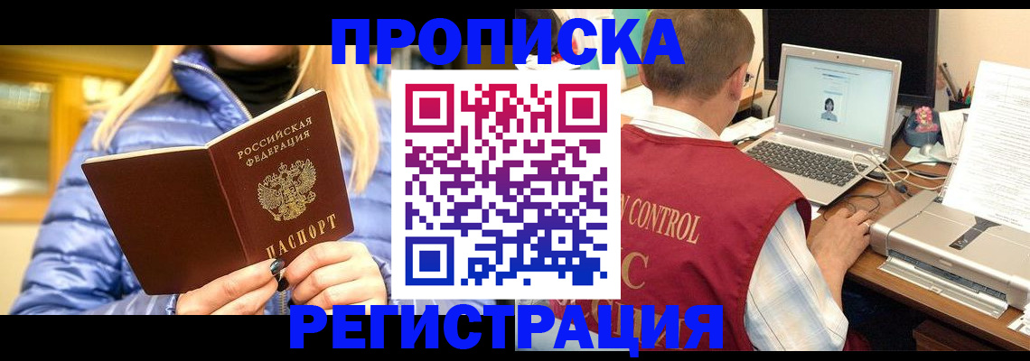 временная регистрация поиск в Куровском